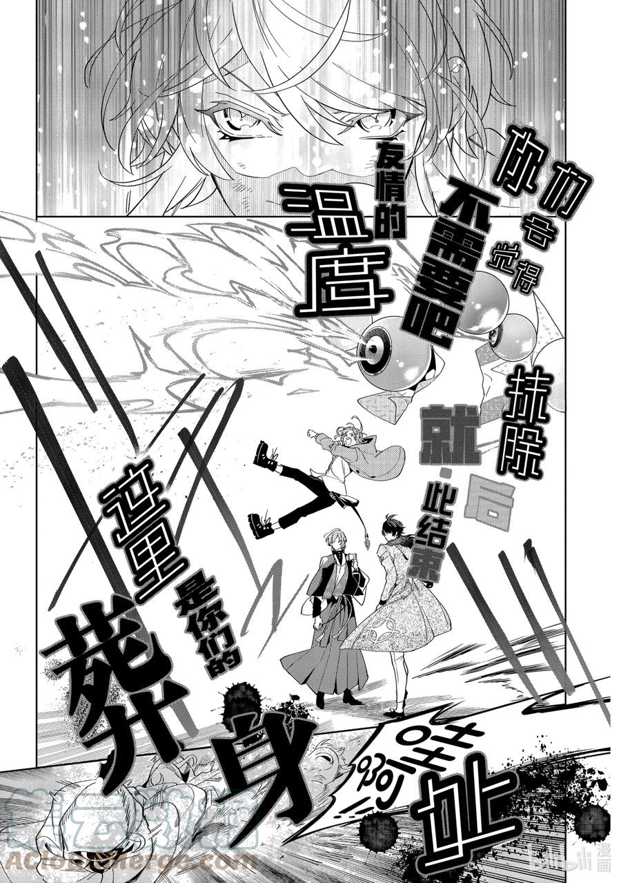 催眠麦克风-Division Rap Battle- side F.P&M Ⅱ-10 hook-10 第23页
