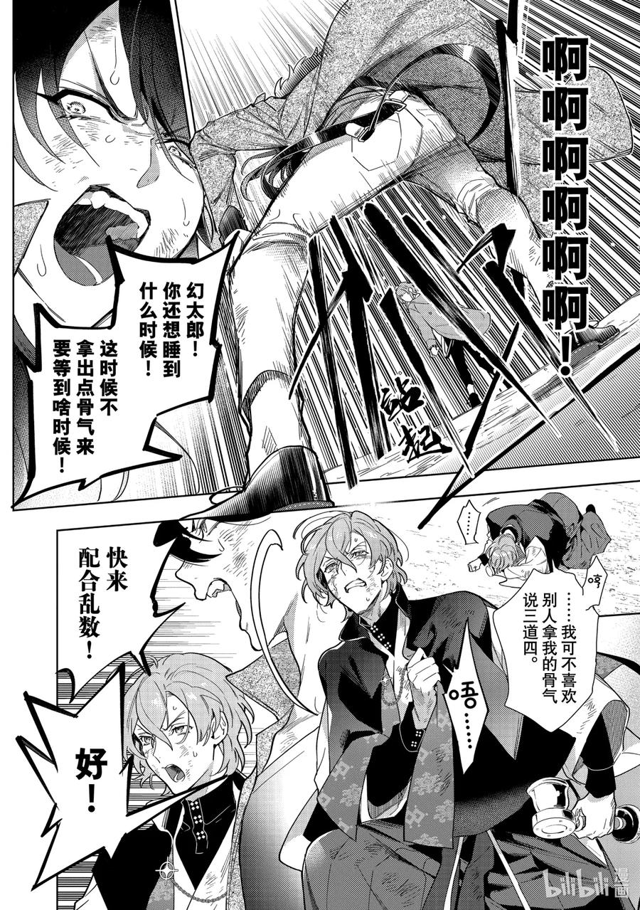 催眠麦克风-Division Rap Battle- side F.P&M Ⅱ-10 hook-10 第30页