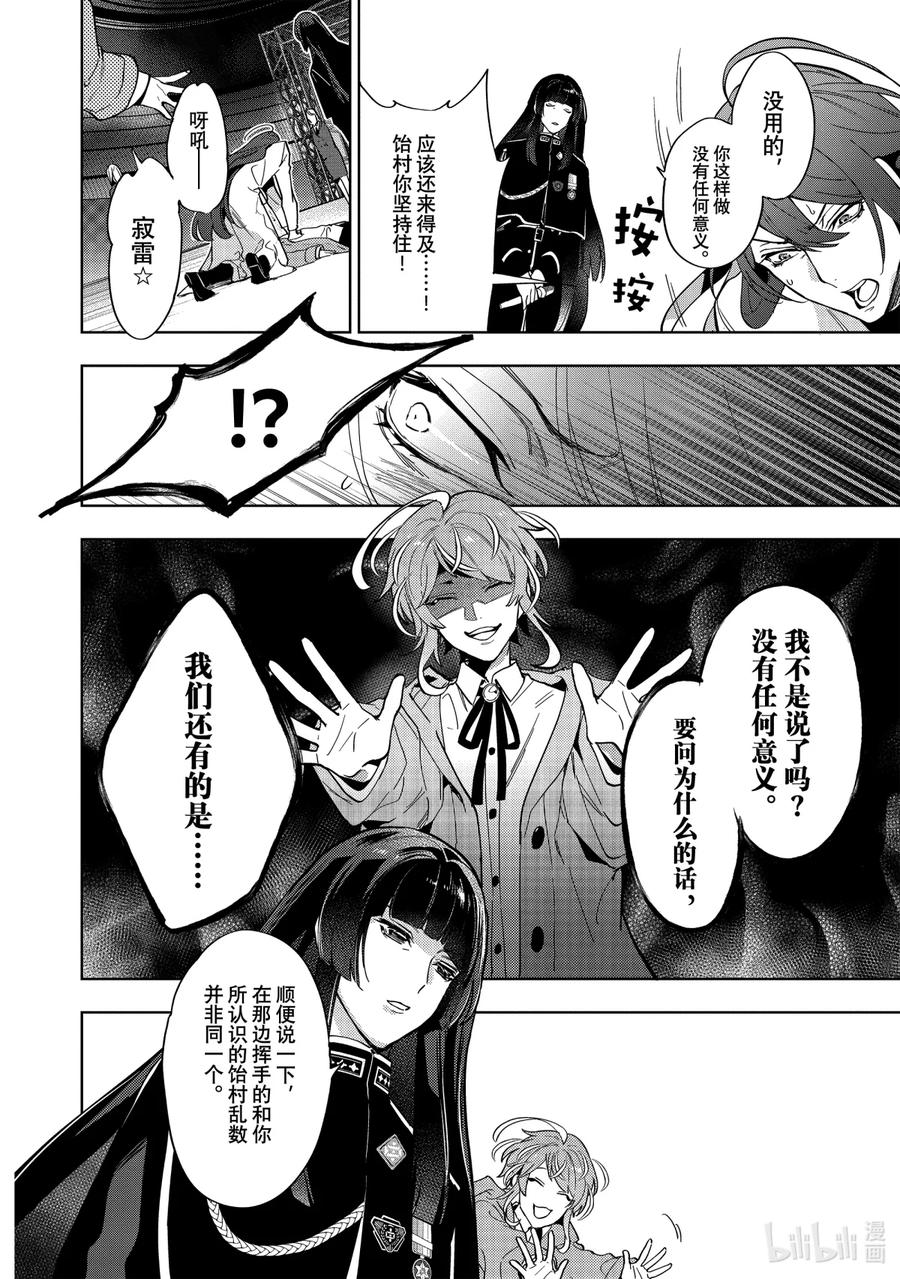 催眠麦克风-Division Rap Battle- side F.P&M Ⅱ-11 hook-11 第10页