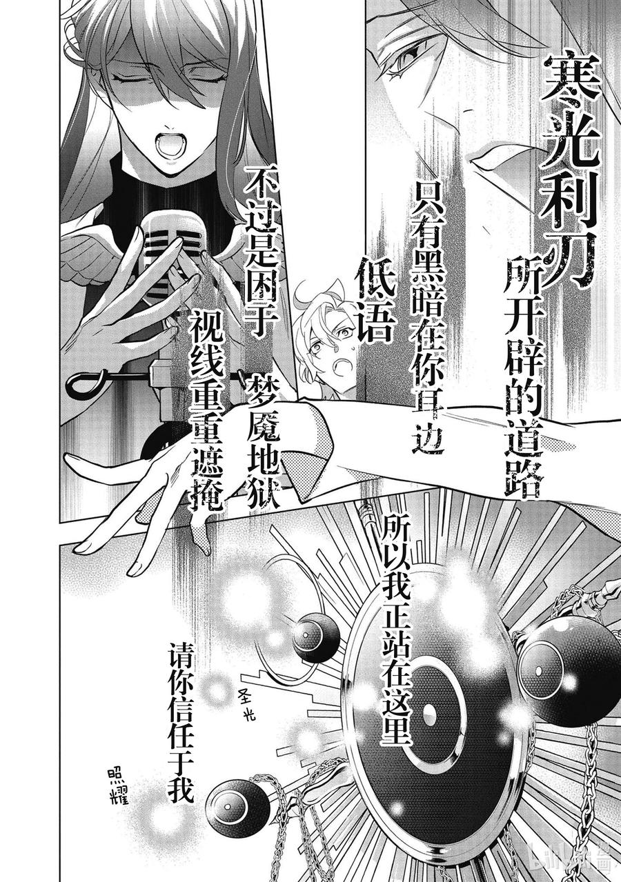 催眠麦克风-Division Rap Battle- side F.P&M 2 hook-2 第26页