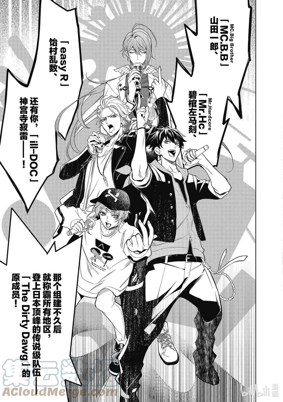 催眠麦克风-Division Rap Battle- side F.P&M 2 hook-2 第17页