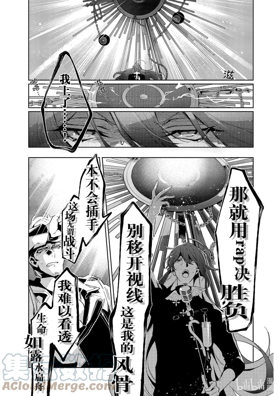 催眠麦克风-Division Rap Battle- side F.P&M Ⅱ-12 hook-12 第29页