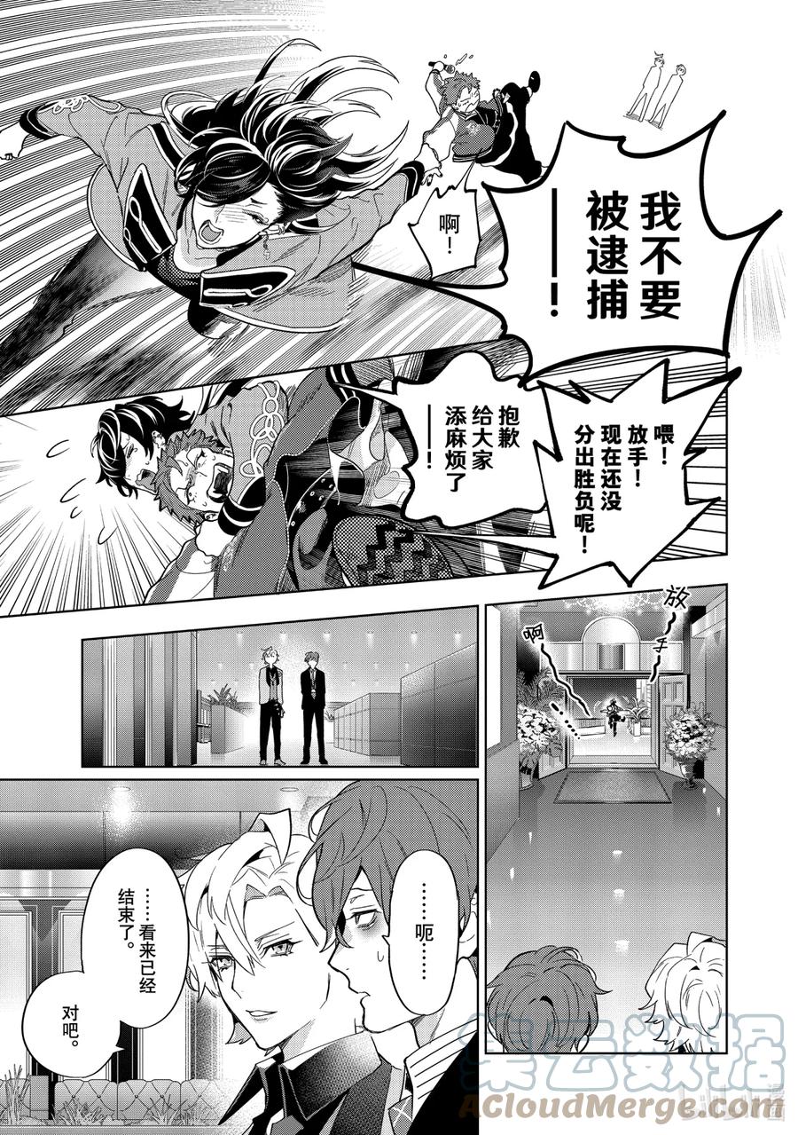 催眠麦克风-Division Rap Battle- side F.P&M Ⅱ-12 hook-12 第37页