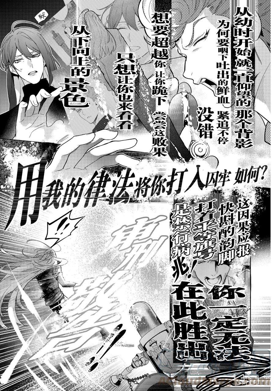 催眠麦克风-Division Rap Battle- side F.P&M Ⅱ-12 hook-12 第27页