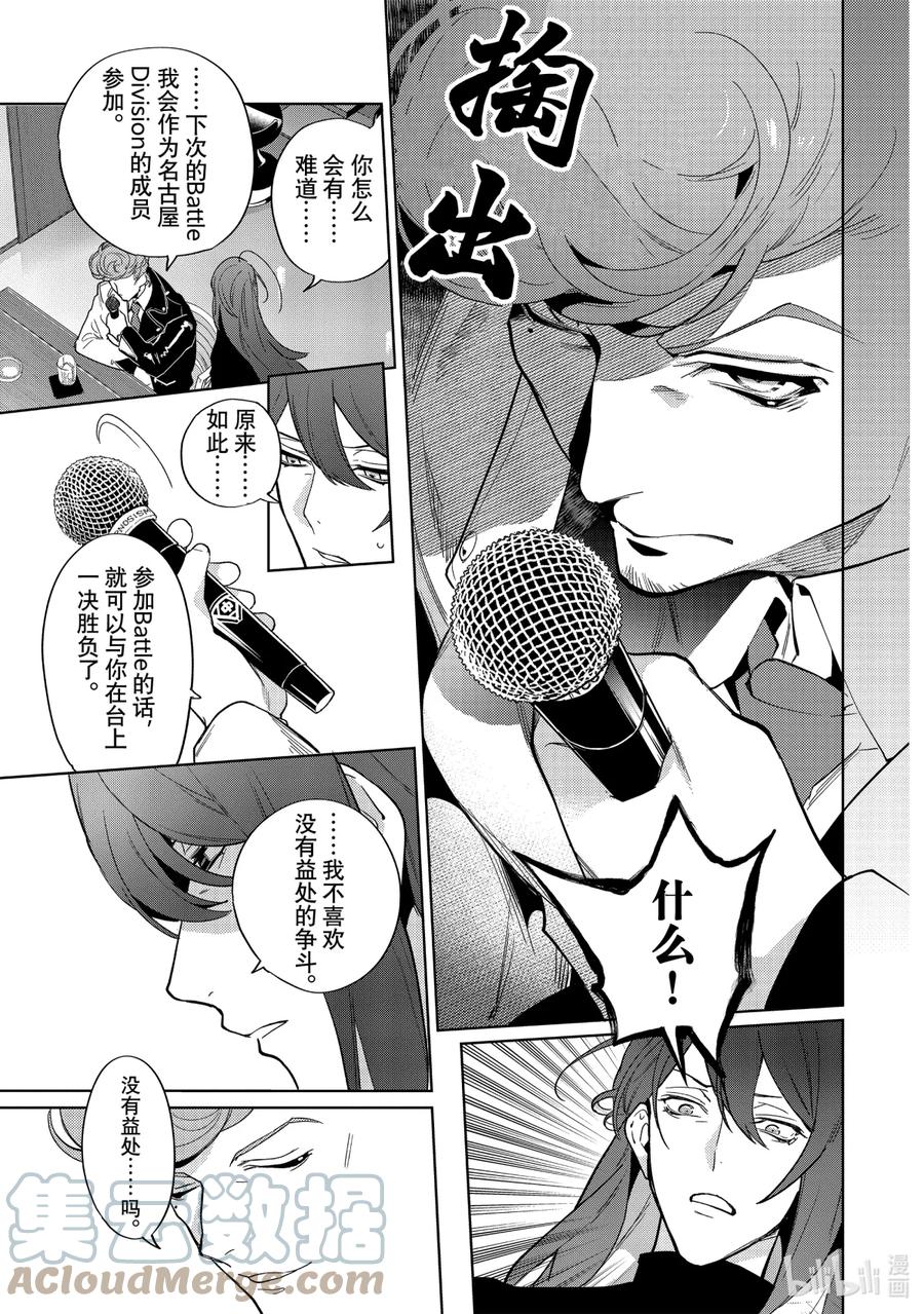 催眠麦克风-Division Rap Battle- side F.P&M Ⅱ-12 hook-12 第11页