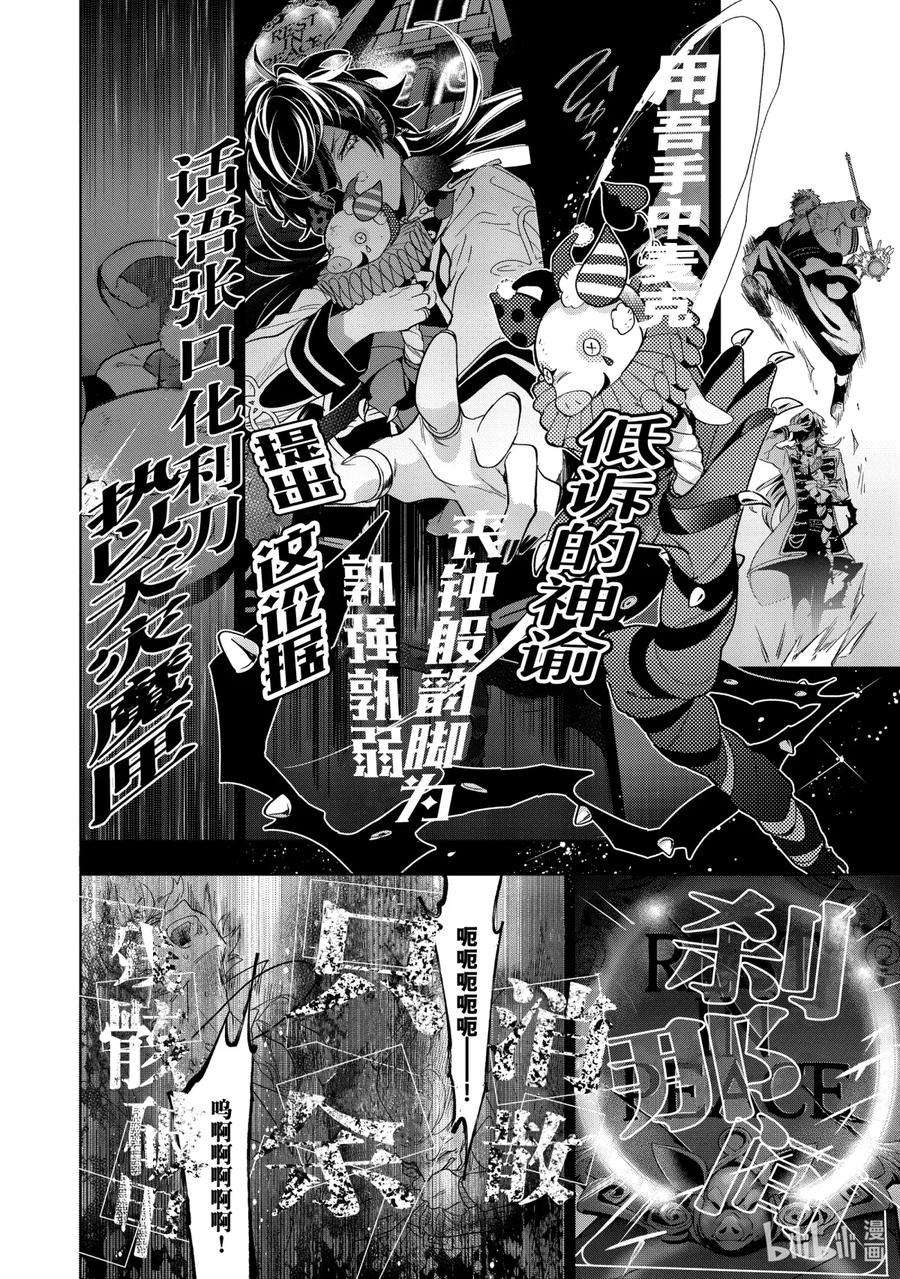 催眠麦克风-Division Rap Battle- side F.P&M Ⅱ-12 hook-12 第22页