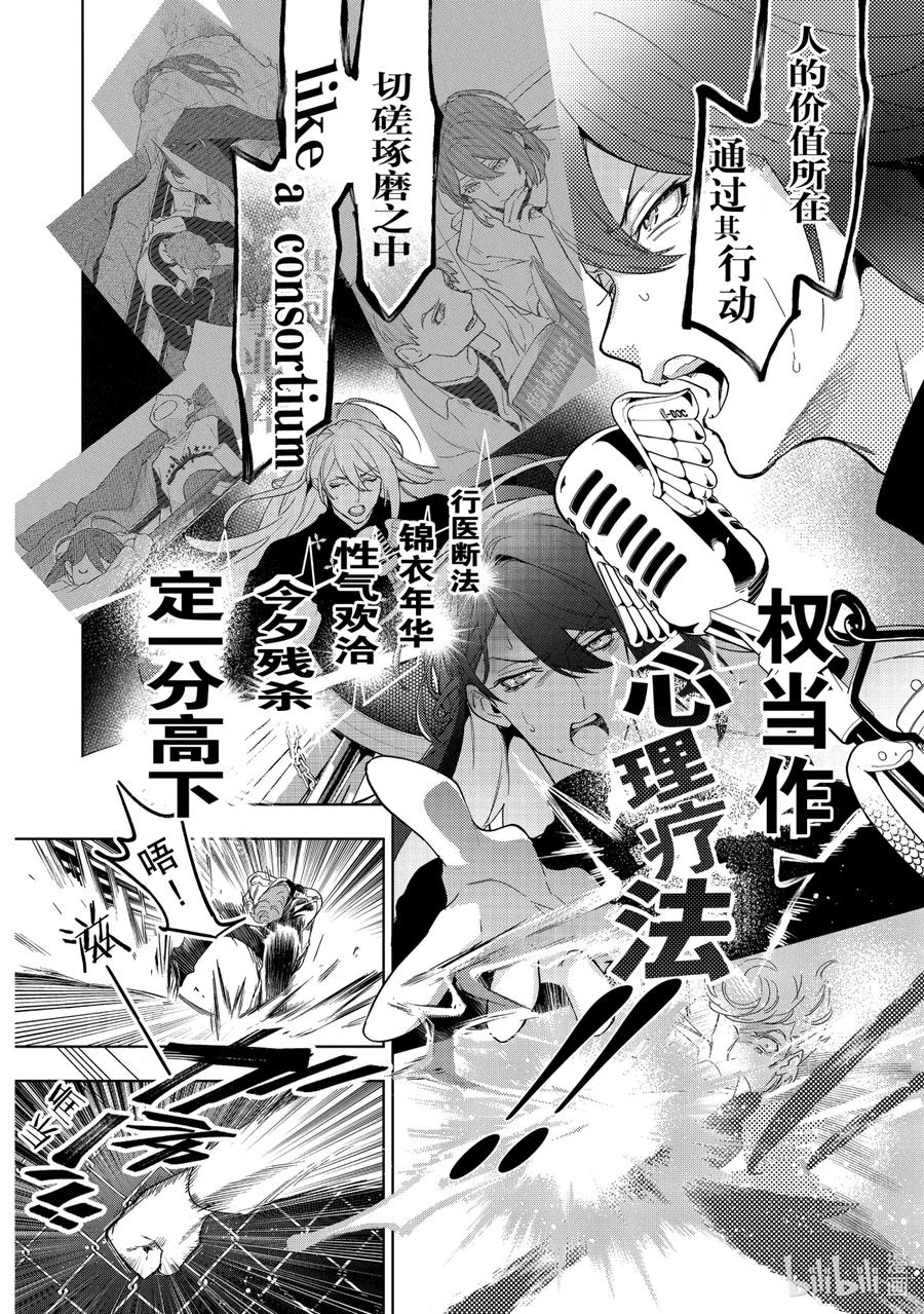 催眠麦克风-Division Rap Battle- side F.P&M Ⅱ-12 hook-12 第30页