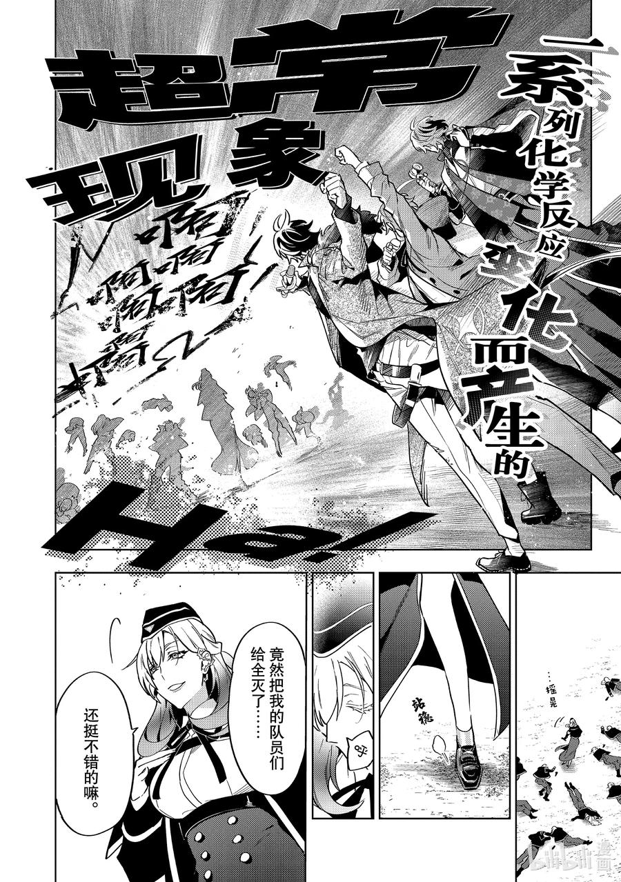 催眠麦克风-Division Rap Battle- side F.P&M Ⅱ-14 hook-14 第26页