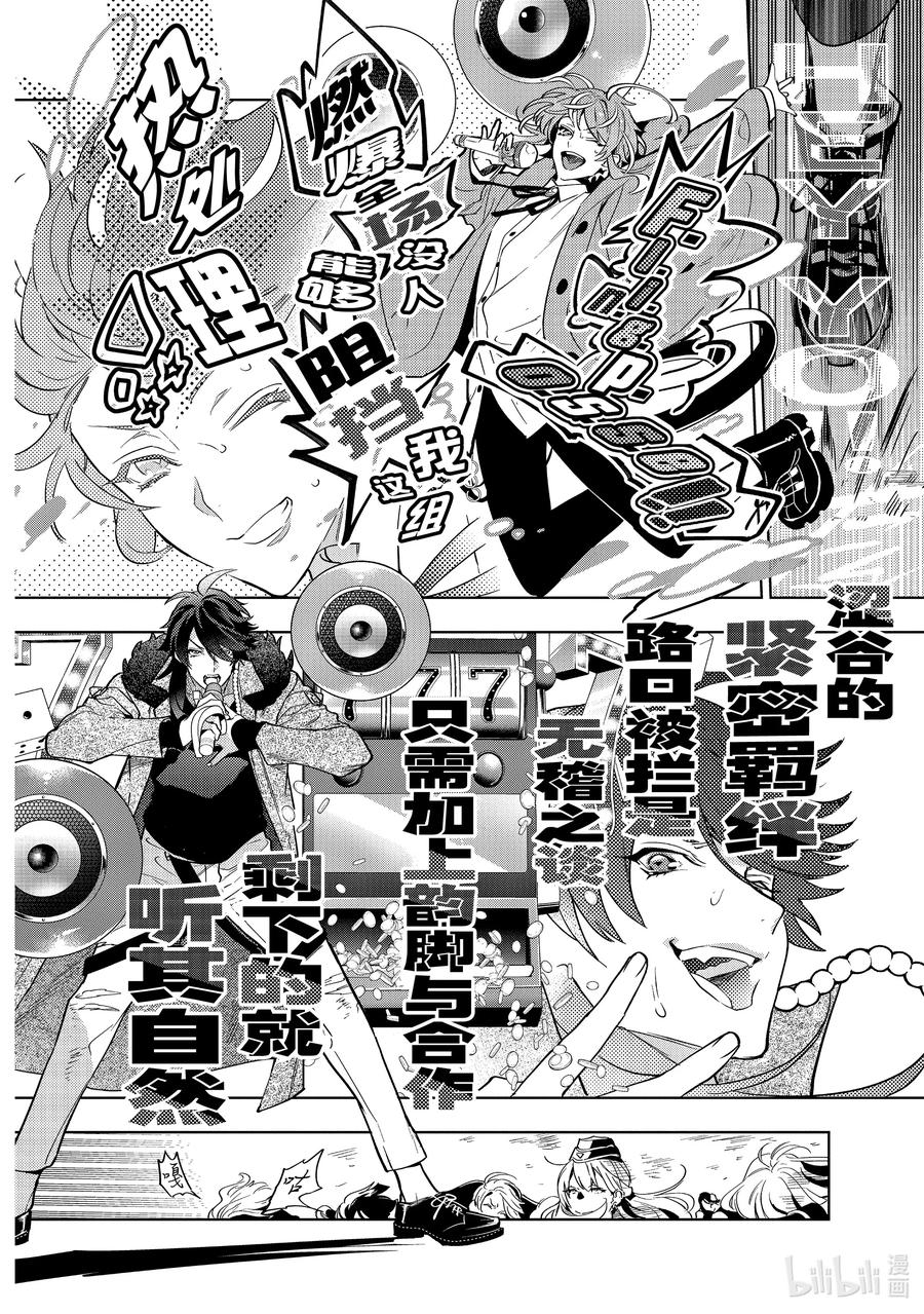 催眠麦克风-Division Rap Battle- side F.P&M Ⅱ-14 hook-14 第24页