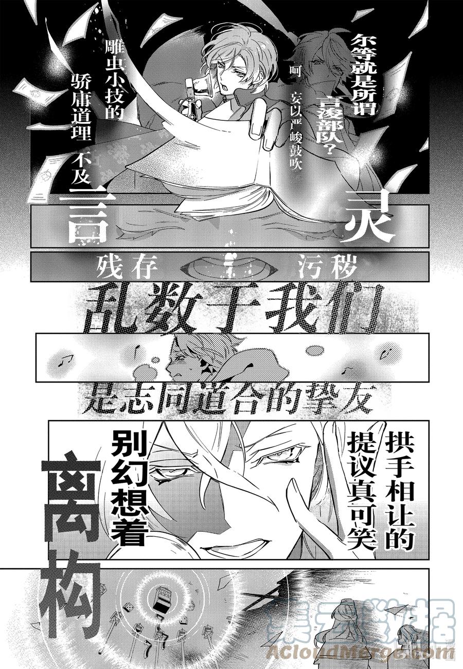 催眠麦克风-Division Rap Battle- side F.P&M Ⅱ-14 hook-14 第13页