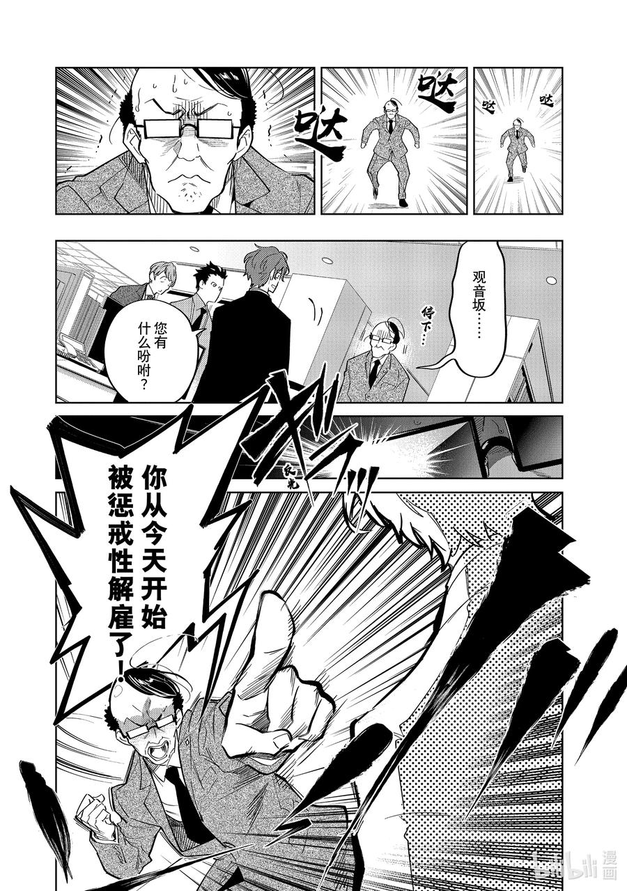 催眠麦克风-Division Rap Battle- side F.P&M Ⅱ-15 hook-15 第28页
