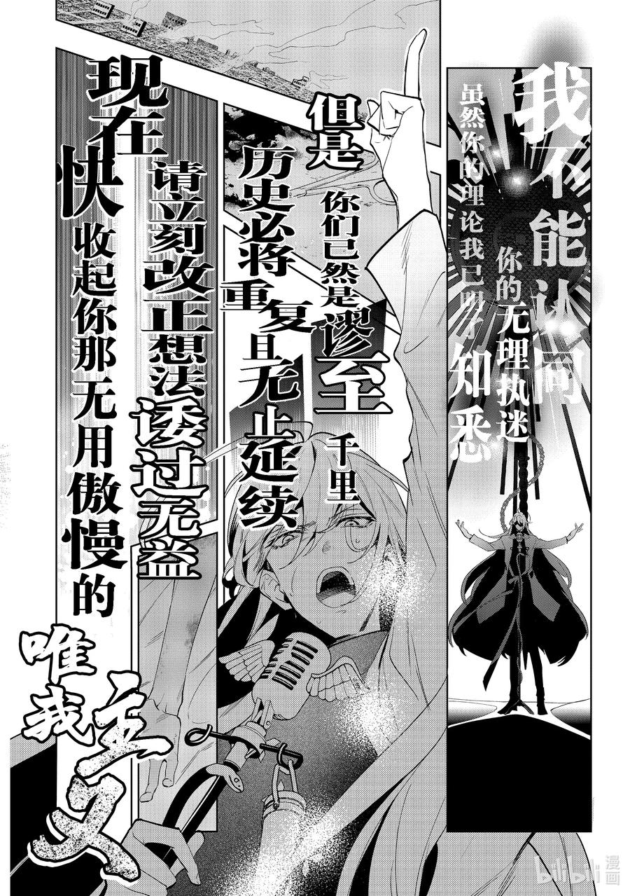 催眠麦克风-Division Rap Battle- side F.P&M Ⅱ-16 hook-16 第22页