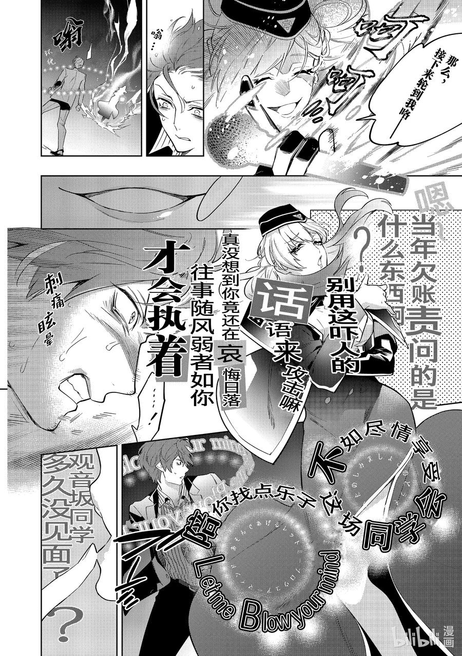 催眠麦克风-Division Rap Battle- side F.P&M Ⅱ-17 hook-17 第22页