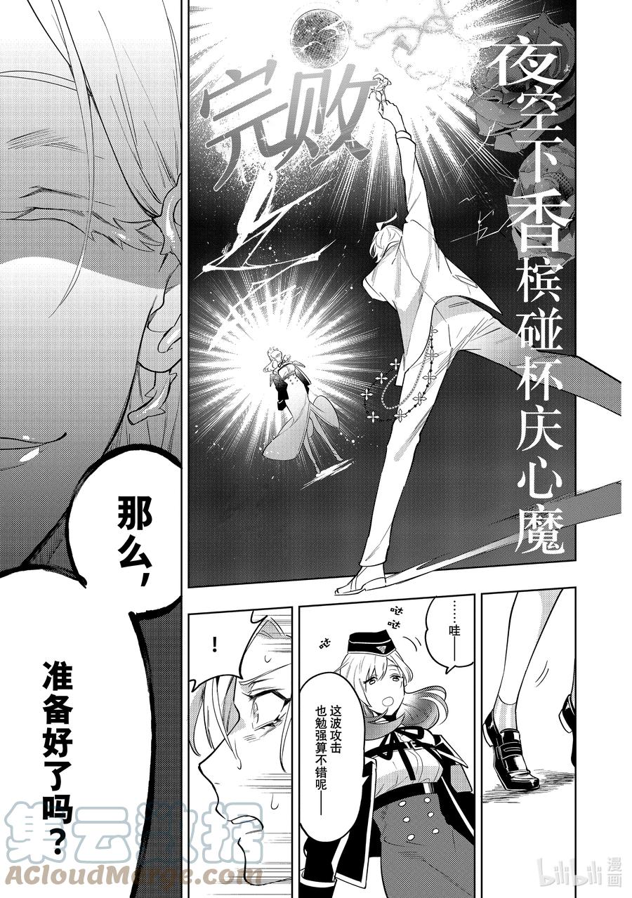 催眠麦克风-Division Rap Battle- side F.P&M Ⅱ-17 hook-17 第27页