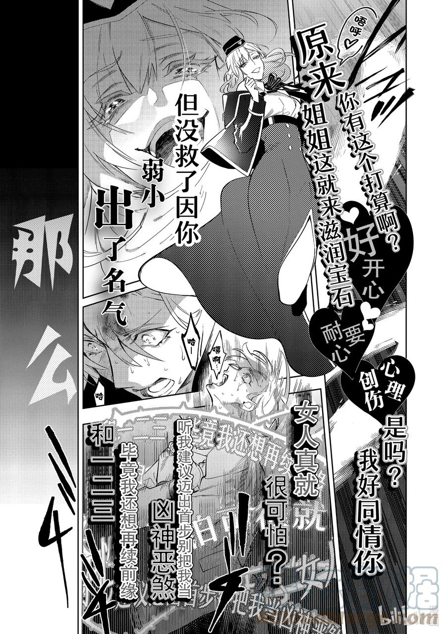 催眠麦克风-Division Rap Battle- side F.P&M Ⅱ-17 hook-17 第29页