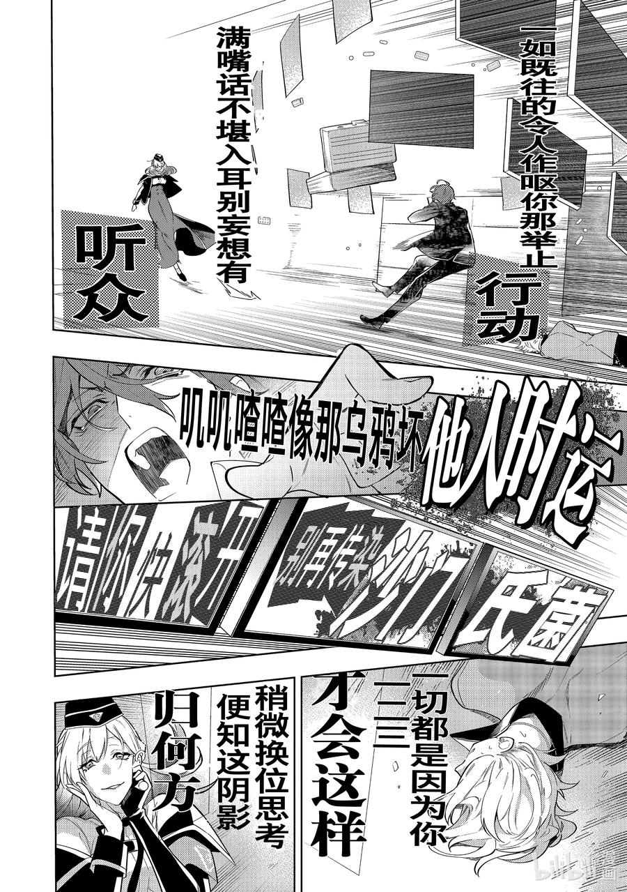 催眠麦克风-Division Rap Battle- side F.P&M Ⅱ-17 hook-17 第20页