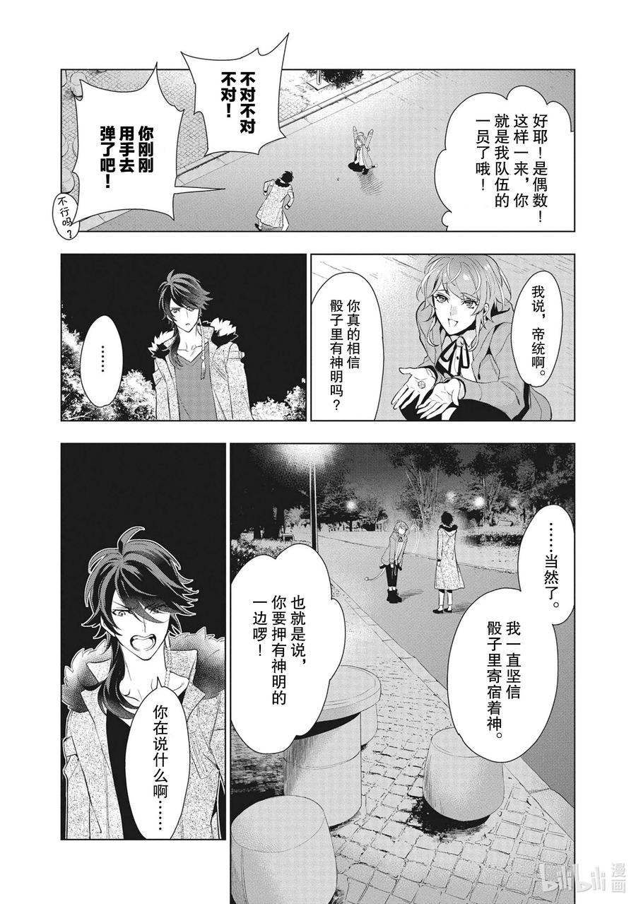 催眠麦克风-Division Rap Battle- side F.P&M 3 hook-3 第26页