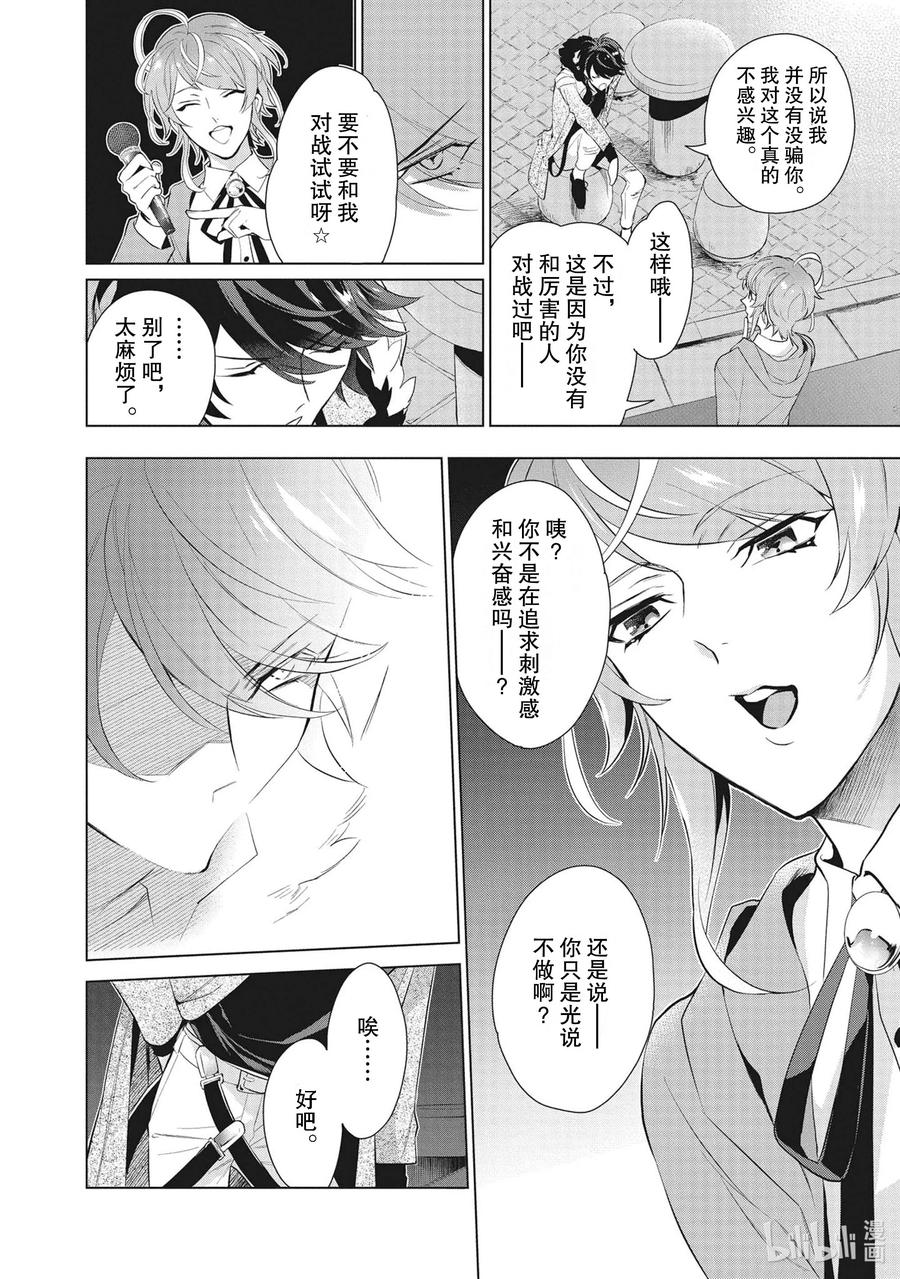 催眠麦克风-Division Rap Battle- side F.P&M 3 hook-3 第10页