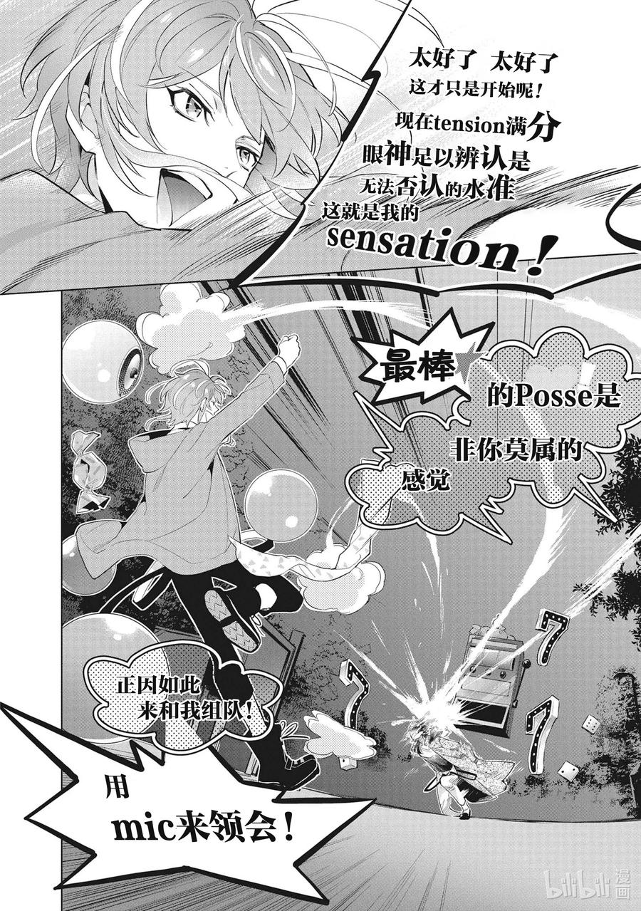 催眠麦克风-Division Rap Battle- side F.P&M 3 hook-3 第20页