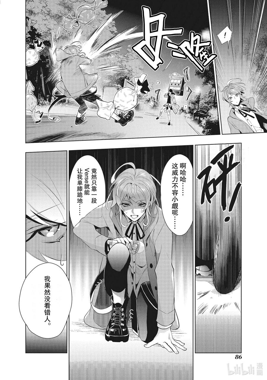 催眠麦克风-Division Rap Battle- side F.P&M 3 hook-3 第14页