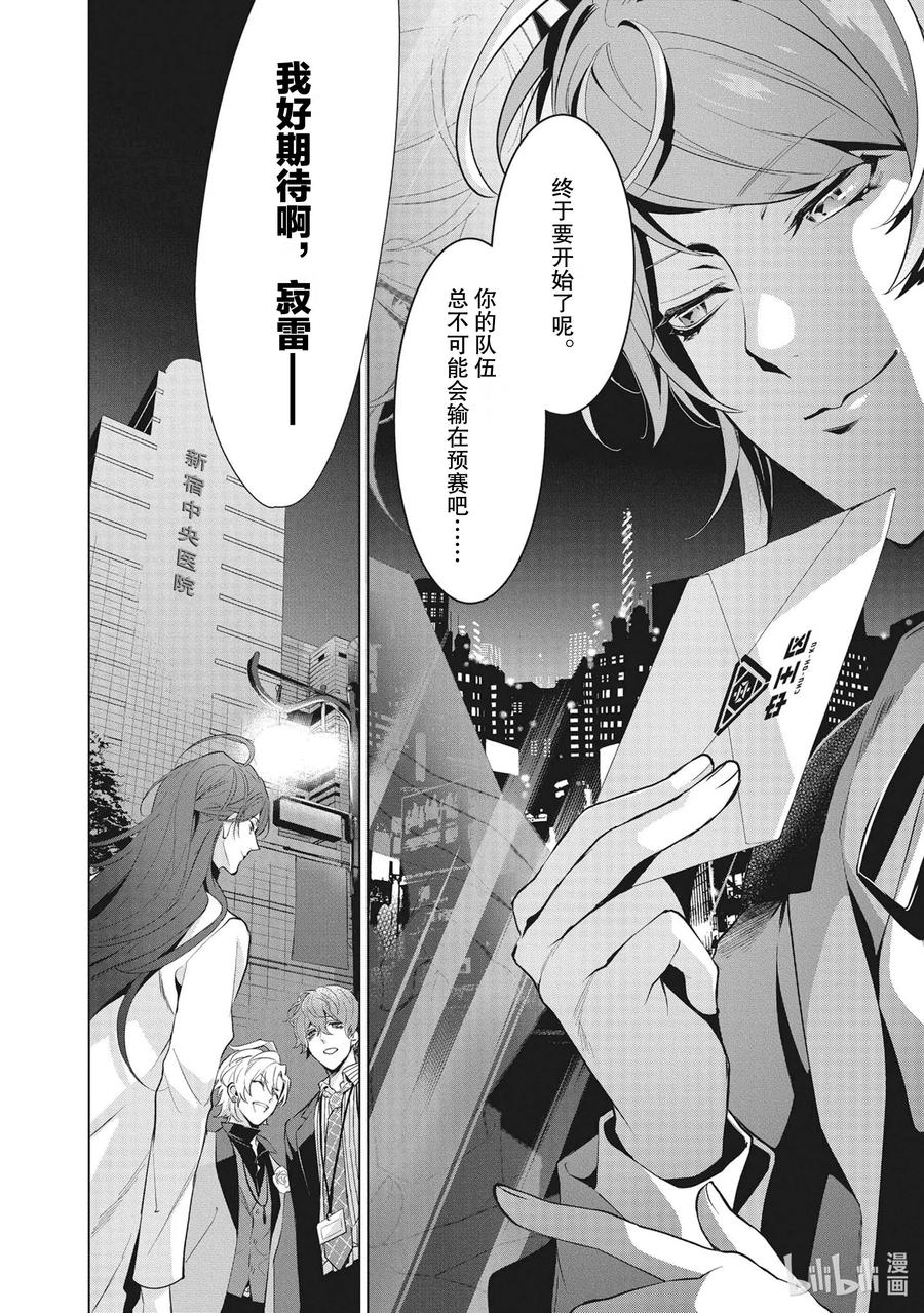催眠麦克风-Division Rap Battle- side F.P&M 3 hook-3 第34页