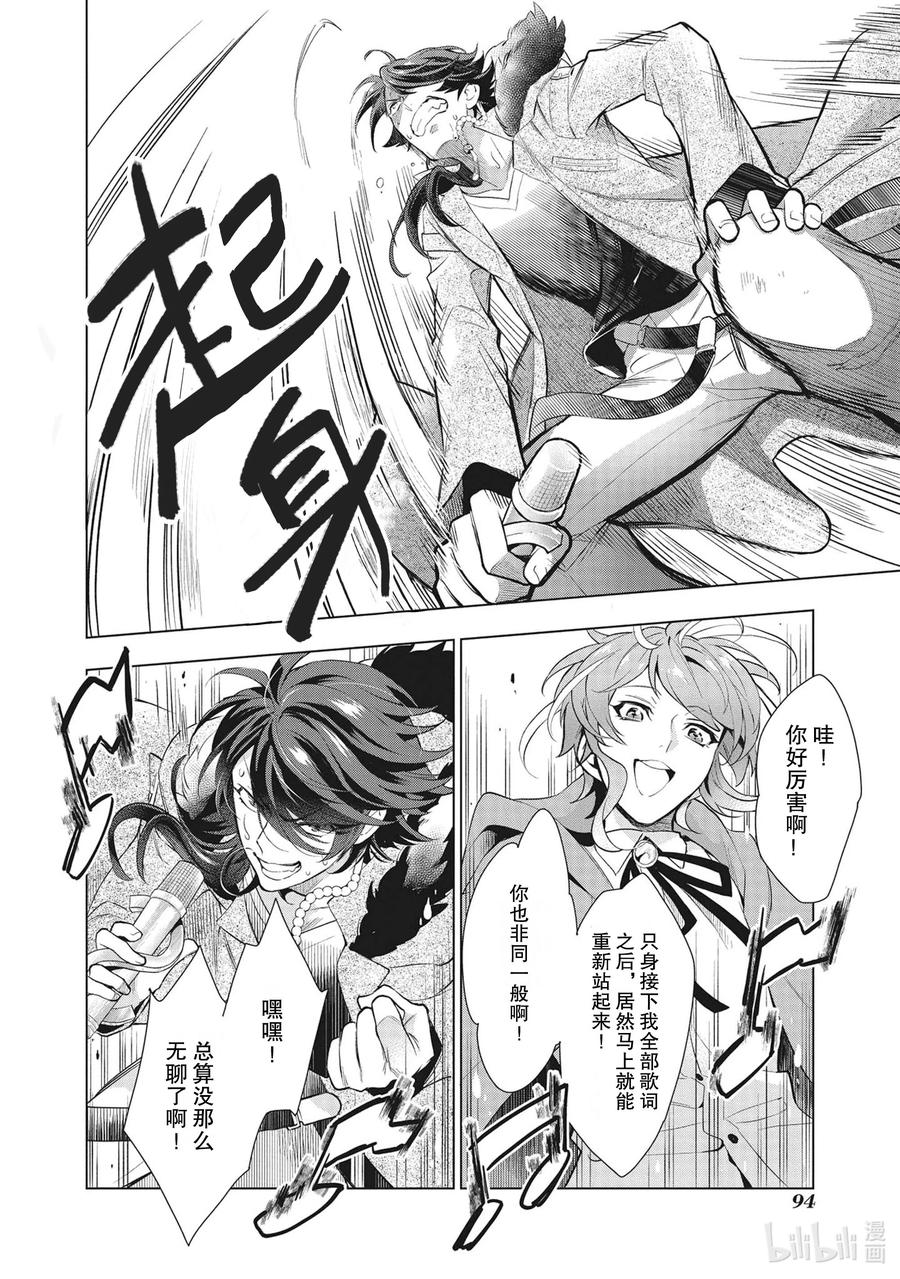 催眠麦克风-Division Rap Battle- side F.P&M 3 hook-3 第22页