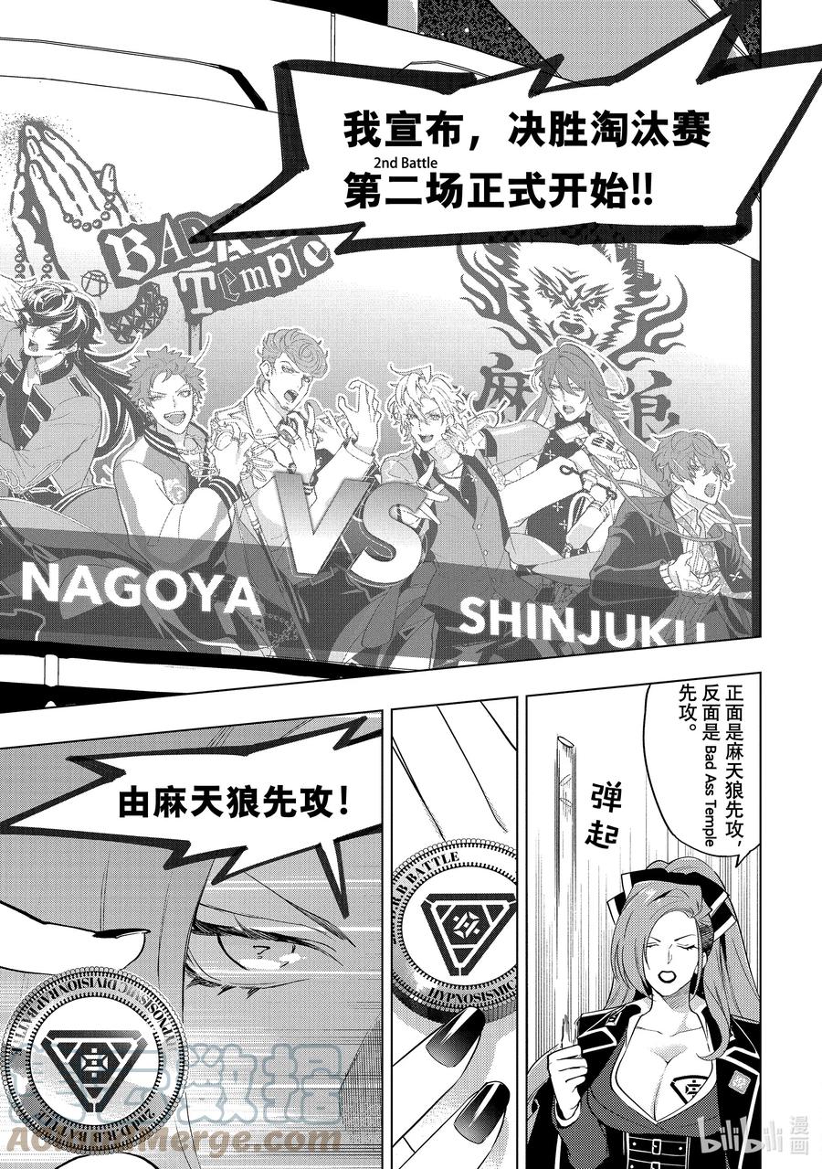 催眠麦克风-Division Rap Battle- side F.P&M Ⅱ-19 hook-19 第13页