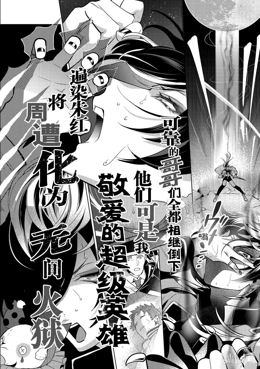 催眠麦克风-Division Rap Battle- side F.P&M Ⅱ-20 hook-20 第26页