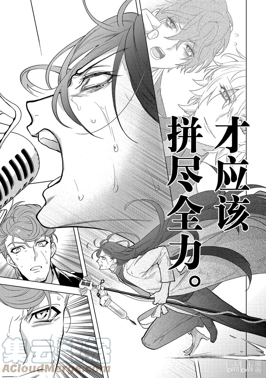 催眠麦克风-Division Rap Battle- side F.P&M Ⅱ-20 hook-20 第35页