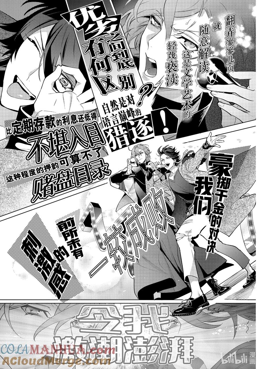 催眠麦克风-Division Rap Battle- side F.P&M Ⅱ-21 hook-21 第21页