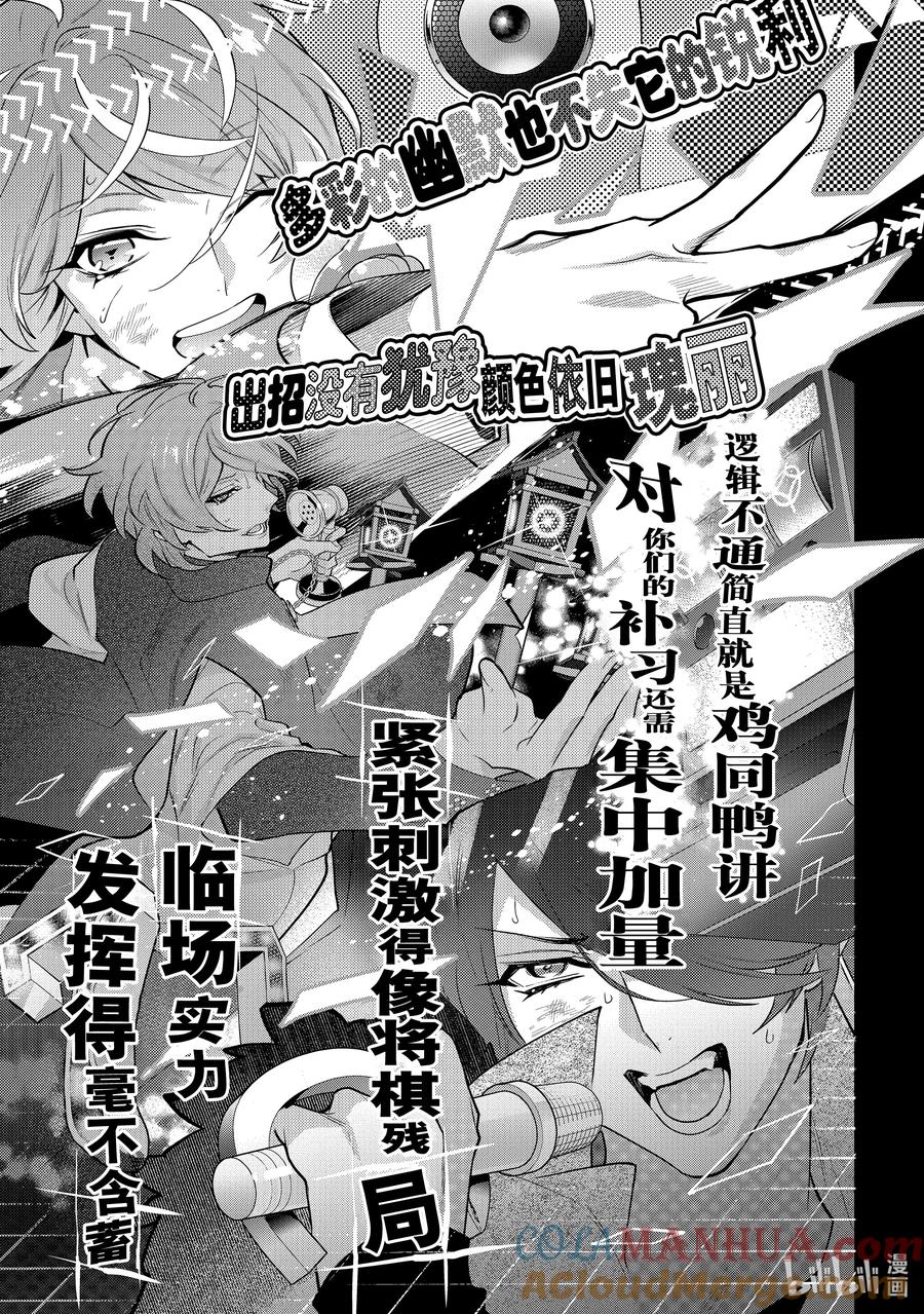 催眠麦克风-Division Rap Battle- side F.P&M Ⅱ-21 hook-21 第31页