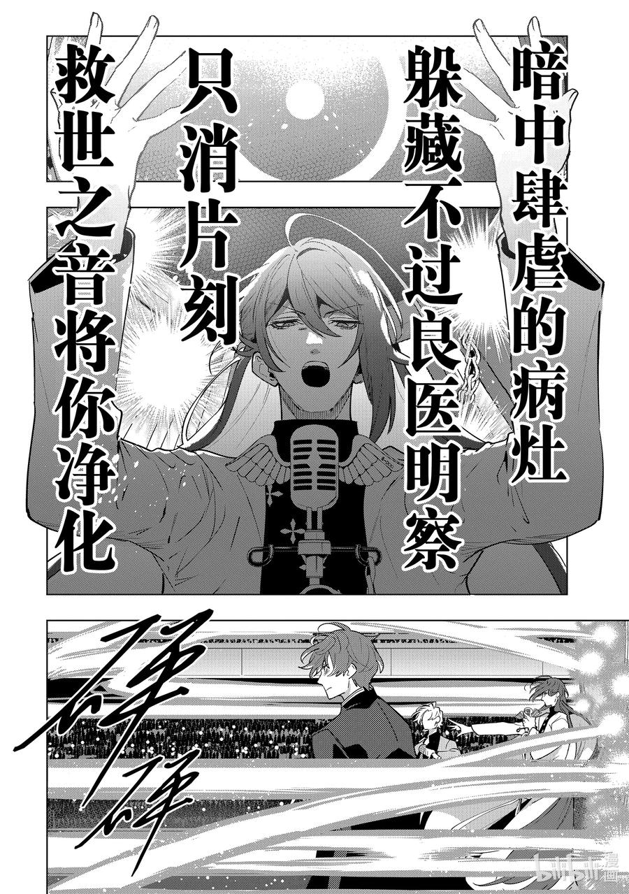 催眠麦克风-Division Rap Battle- side F.P&M Ⅱ-24 hook-24 第2页