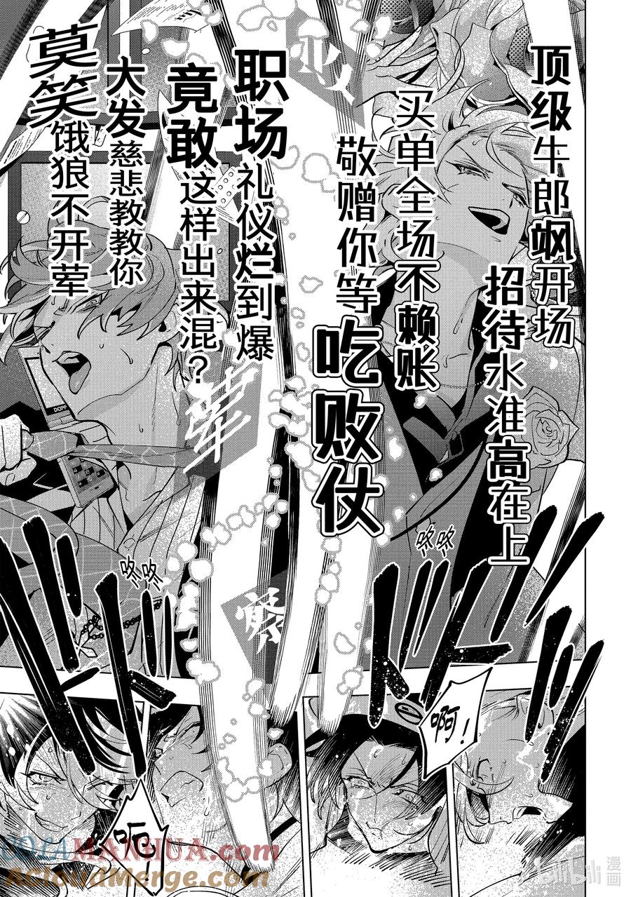 催眠麦克风-Division Rap Battle- side F.P&M Ⅱ-24 hook-24 第3页