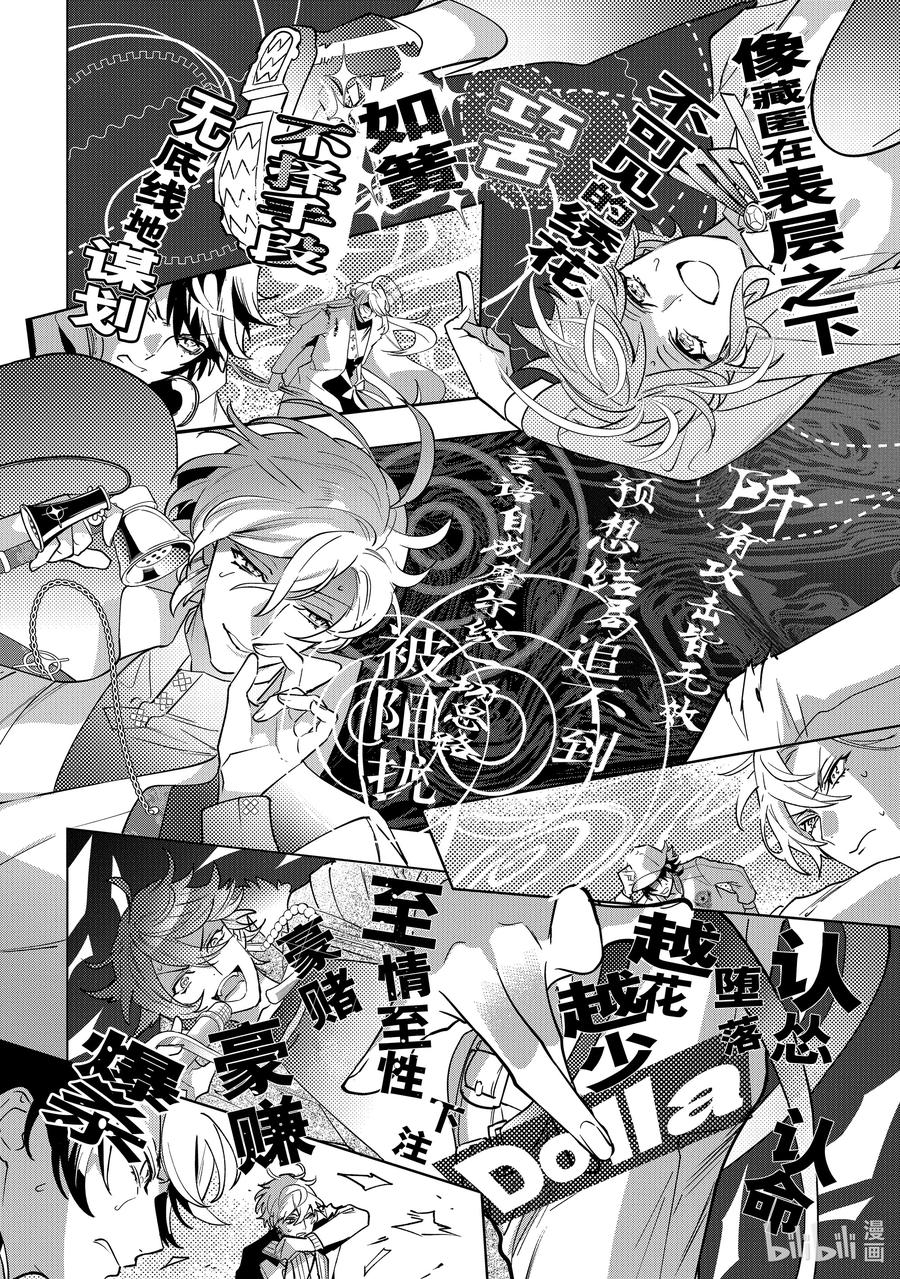 催眠麦克风-Division Rap Battle- side F.P&M Ⅱ-24 hook-24 第20页