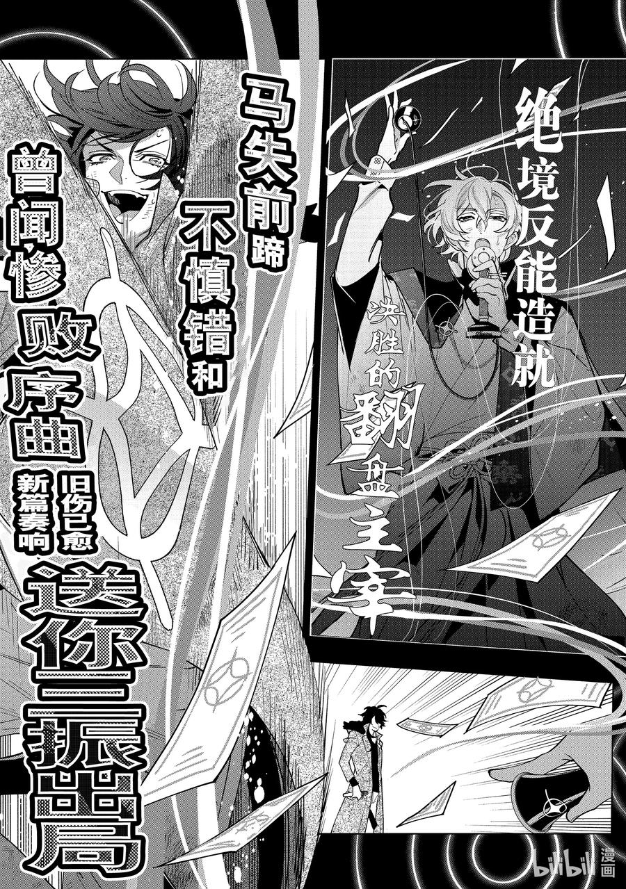 催眠麦克风-Division Rap Battle- side F.P&M Ⅱ-25 hook-25 第3页