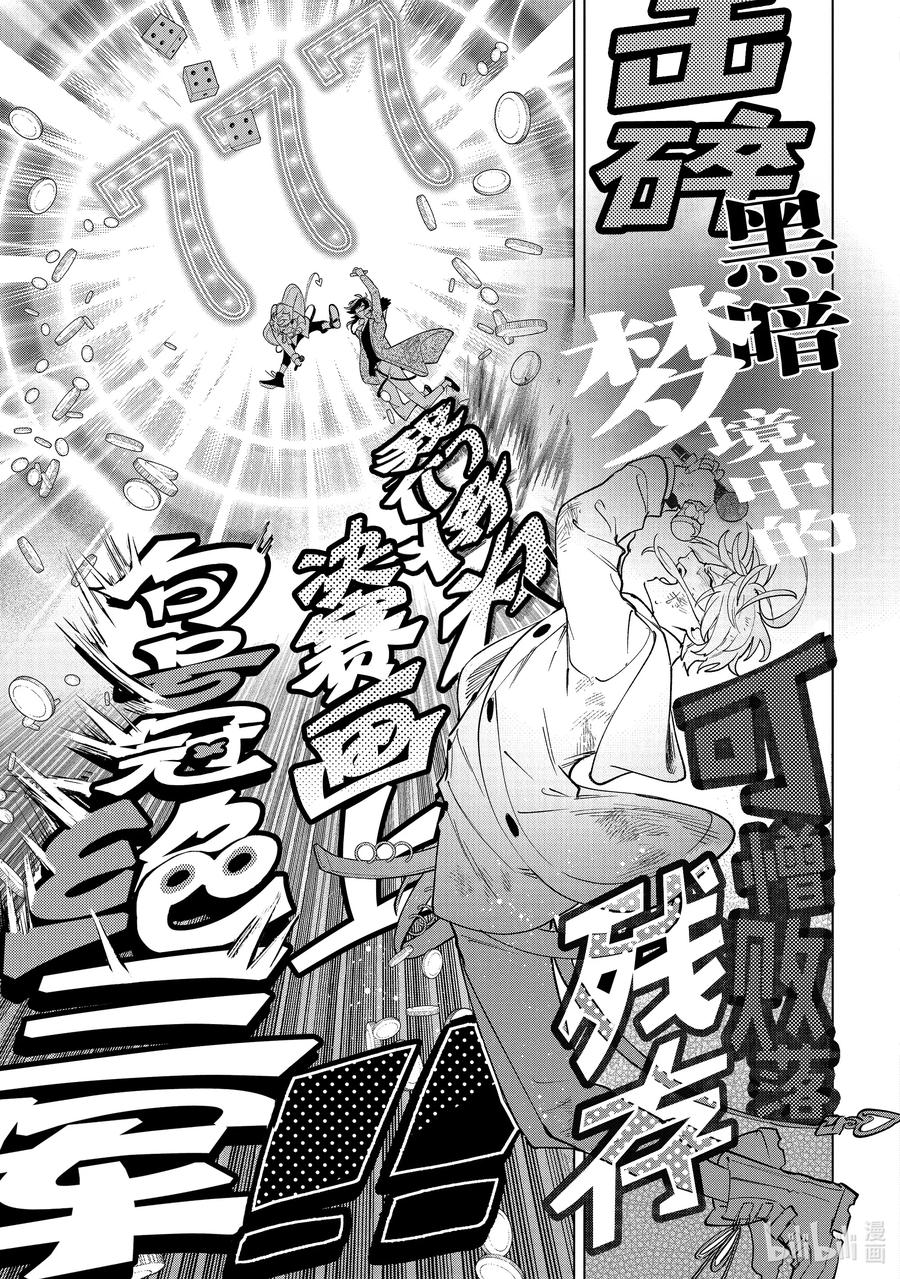 催眠麦克风-Division Rap Battle- side F.P&M Ⅱ-25 hook-25 第41页