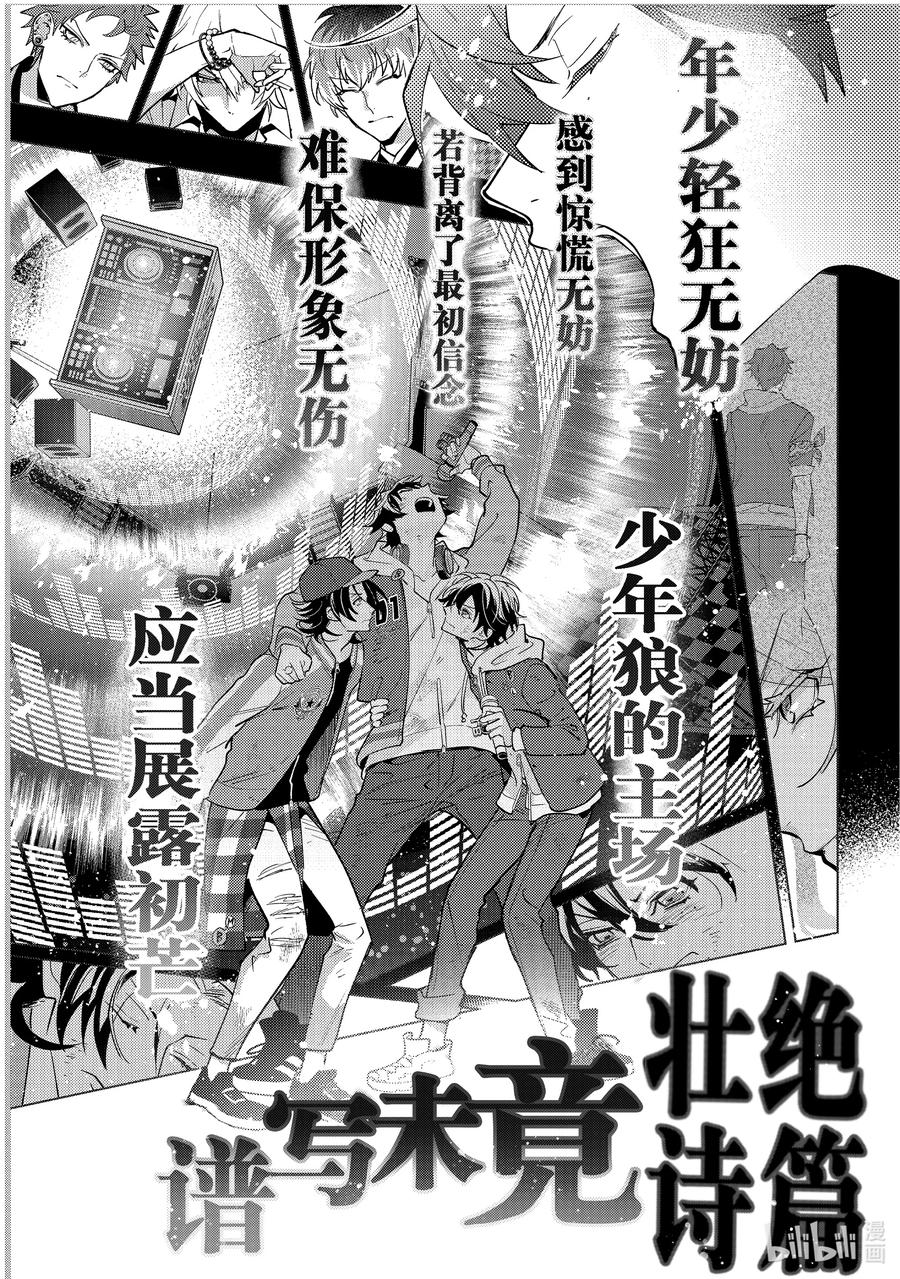 催眠麦克风-Division Rap Battle- side F.P&M Ⅱ-25 hook-25 第27页
