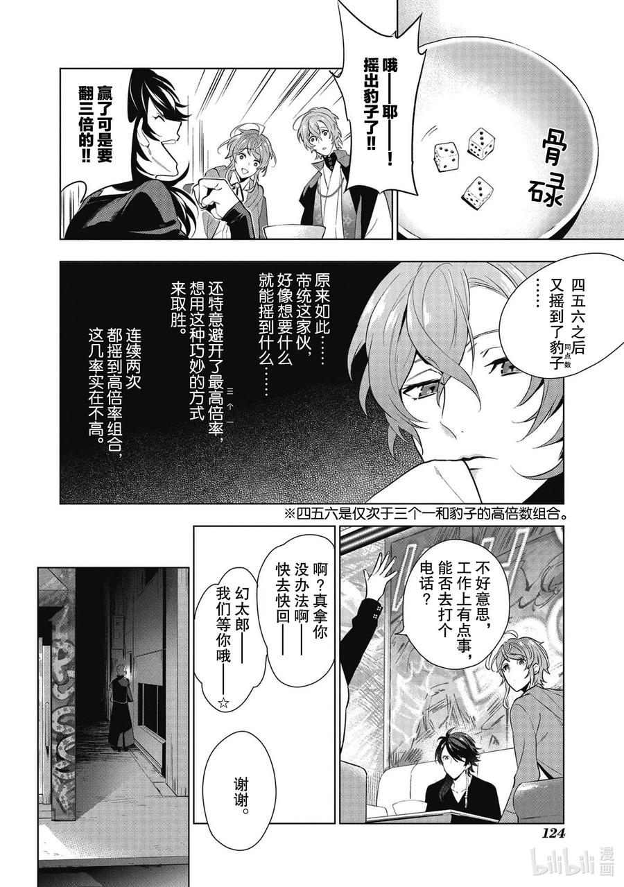 催眠麦克风-Division Rap Battle- side F.P&M 4 hook-4 第18页