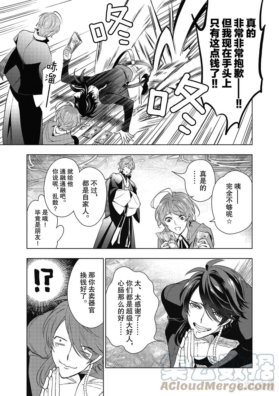 催眠麦克风-Division Rap Battle- side F.P&M 4 hook-4 第27页