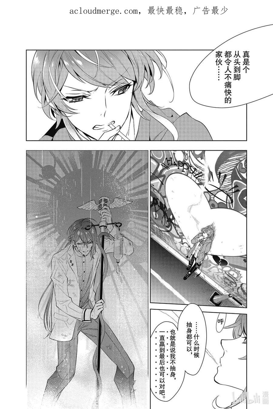 催眠麦克风-Division Rap Battle- side F.P&M 4 hook-4 第4页