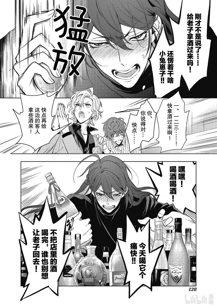 催眠麦克风-Division Rap Battle- side F.P&M 4 hook-4 第22页