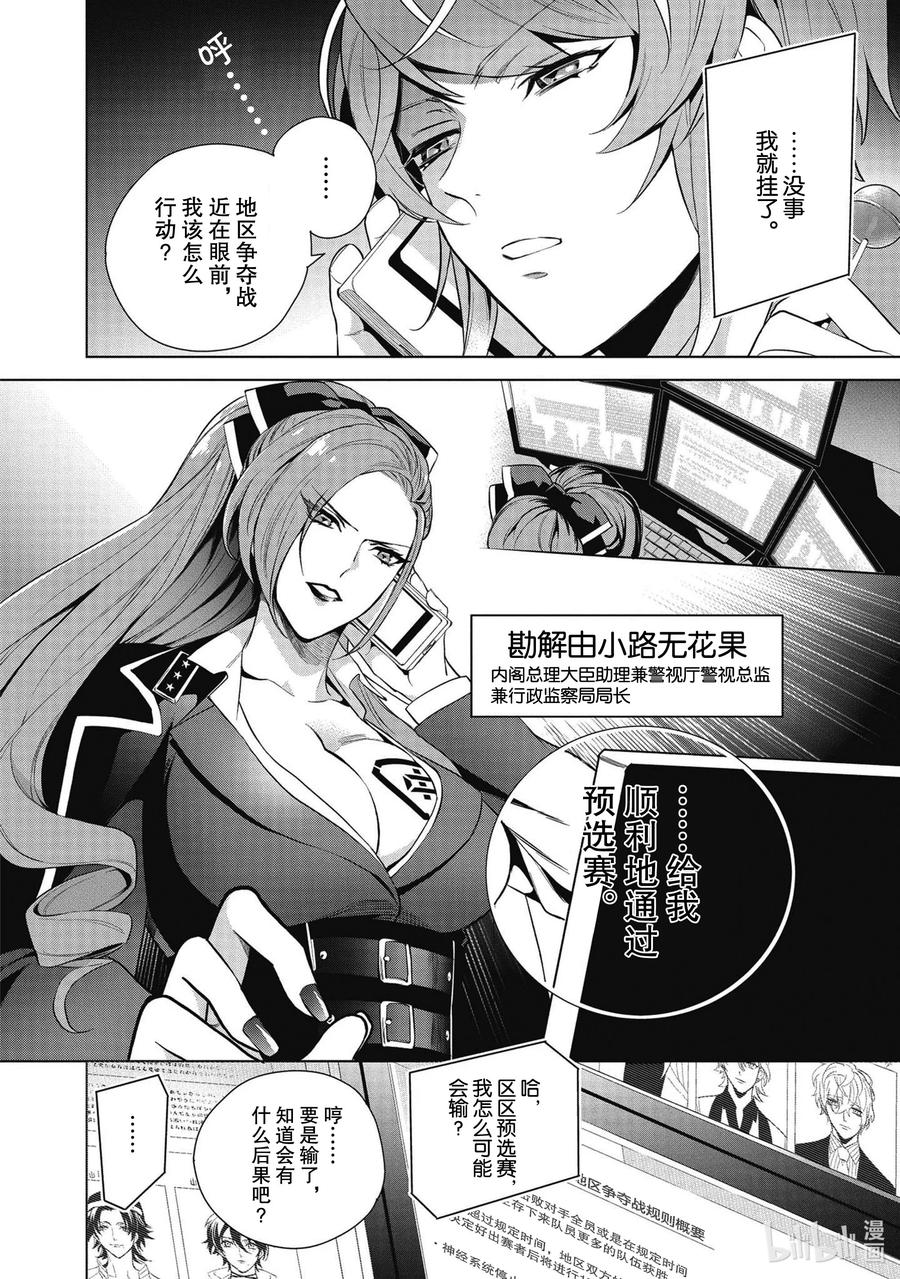 催眠麦克风-Division Rap Battle- side F.P&M 4 hook-4 第2页