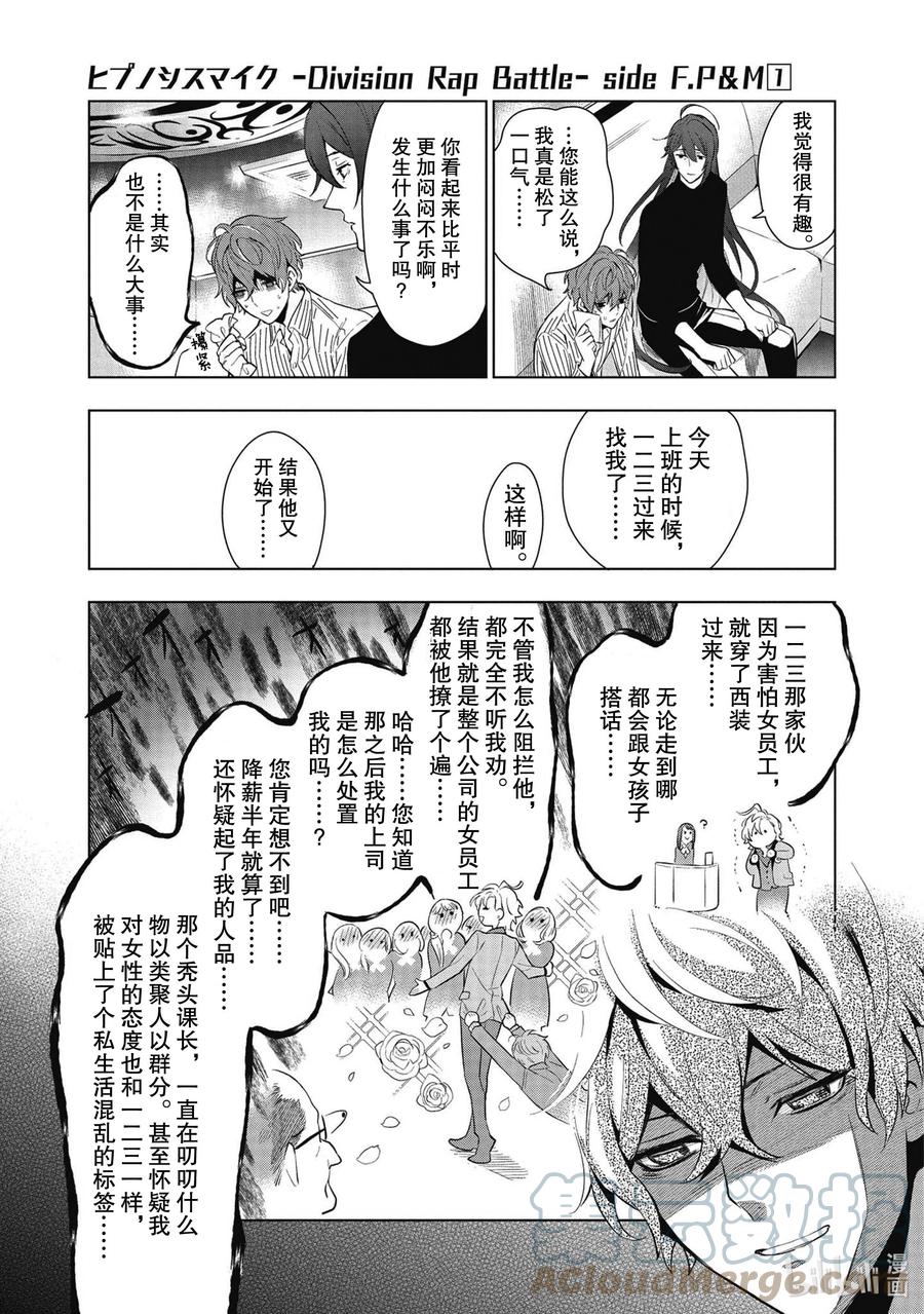 催眠麦克风-Division Rap Battle- side F.P&M 4 hook-4 第13页