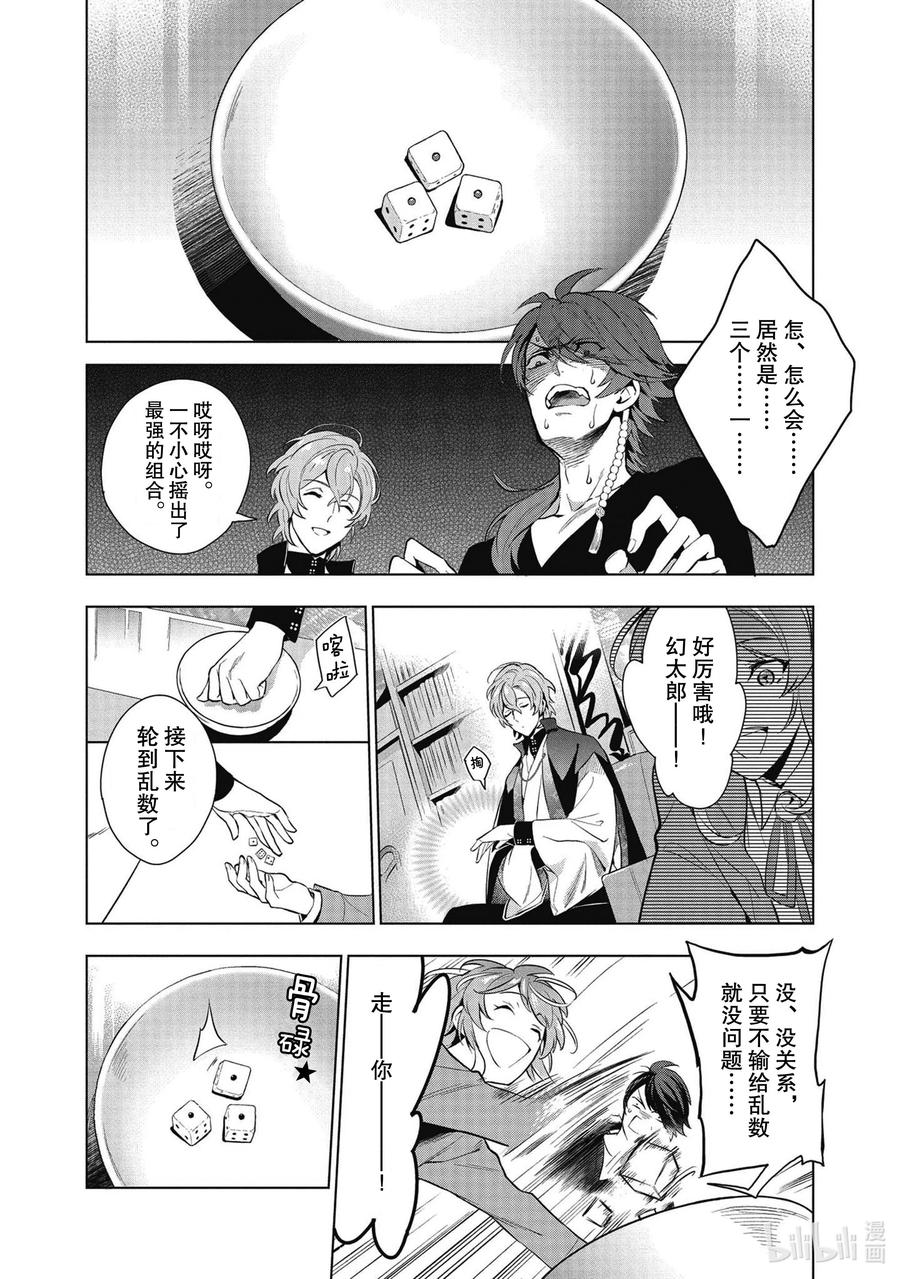 催眠麦克风-Division Rap Battle- side F.P&M 4 hook-4 第24页