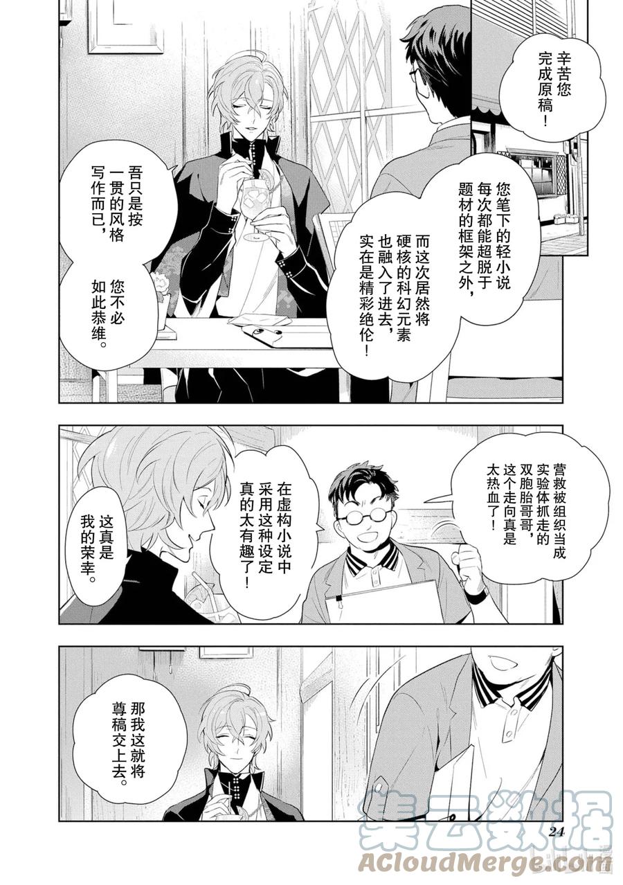 催眠麦克风-Division Rap Battle- side F.P&M 6 hook-6 第25页