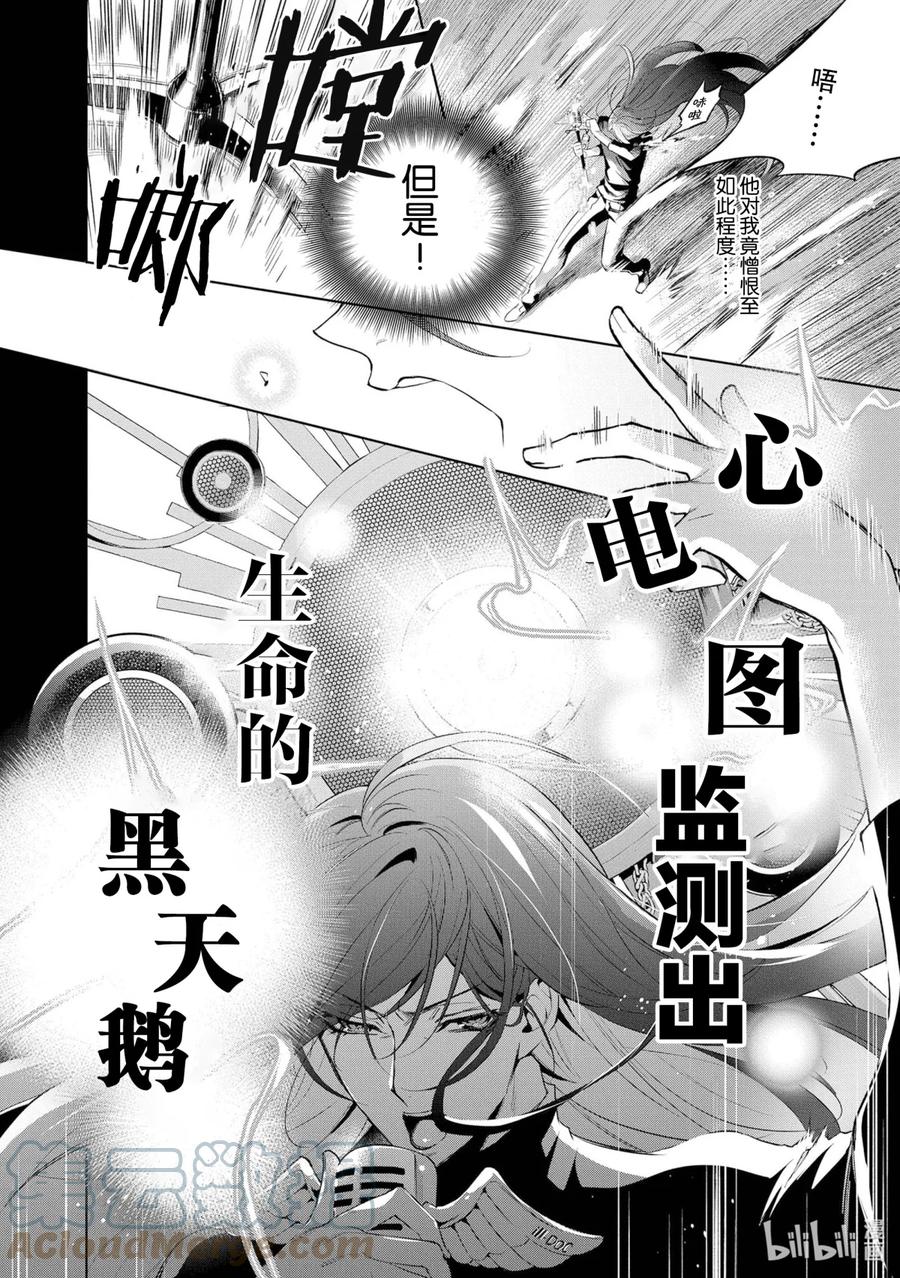 催眠麦克风-Division Rap Battle- side F.P&M 6 hook-6 第13页