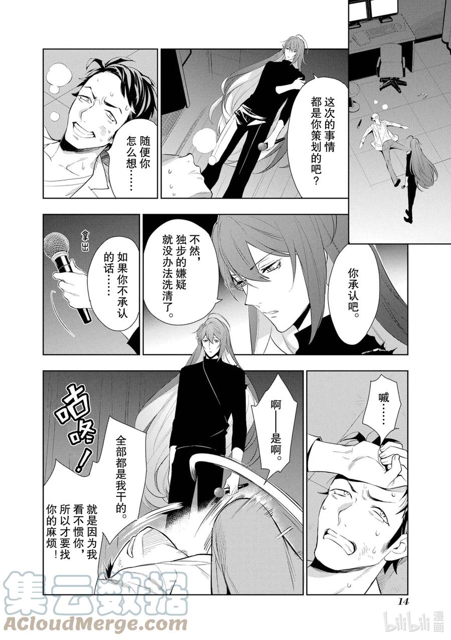 催眠麦克风-Division Rap Battle- side F.P&M 6 hook-6 第15页