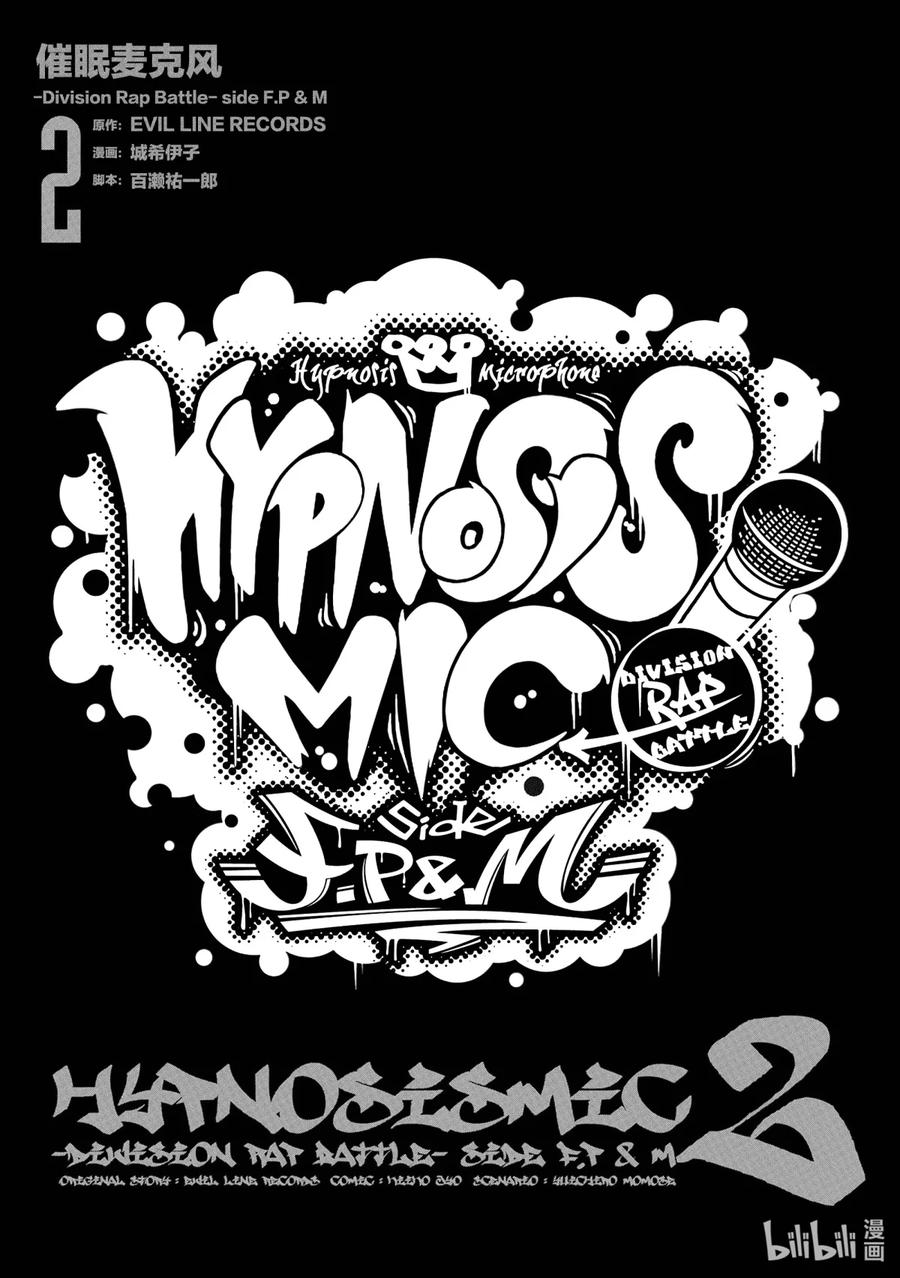 催眠麦克风-Division Rap Battle- side F.P&M 6 hook-6 第4页