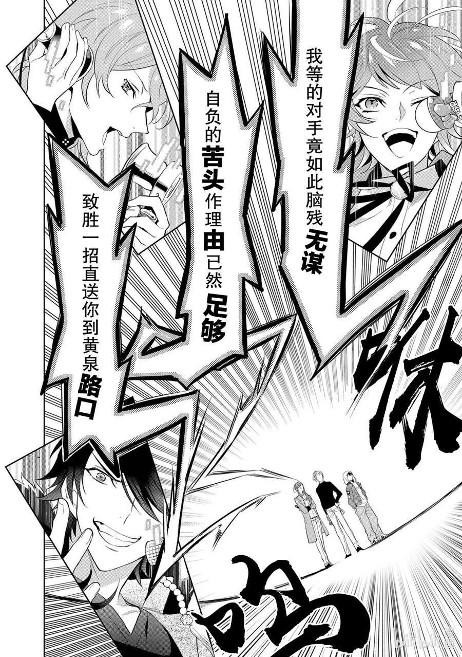催眠麦克风-Division Rap Battle- side F.P&M 7 hook-7 第4页
