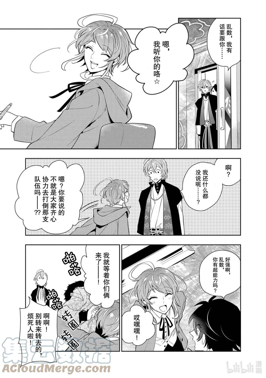 催眠麦克风-Division Rap Battle- side F.P&M 7 hook-7 第17页